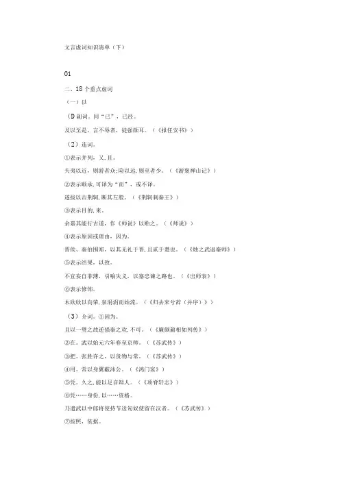 文言虚词知识清单(下)