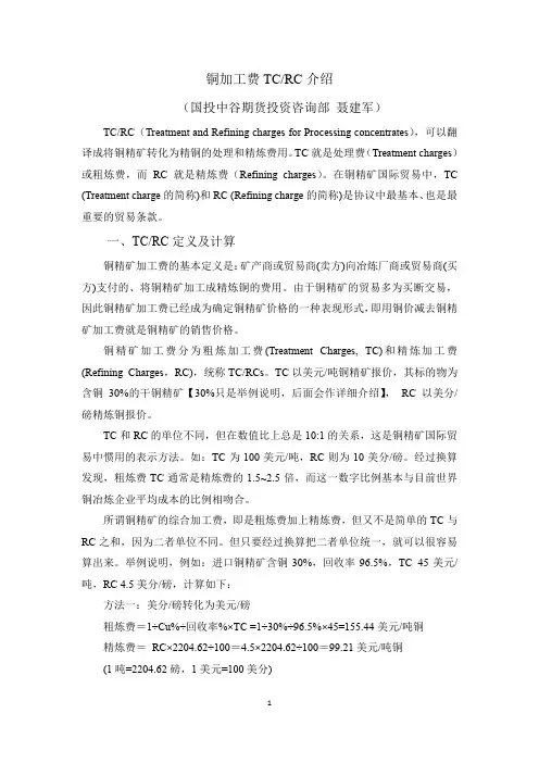 铜加工费TC,RC介绍
