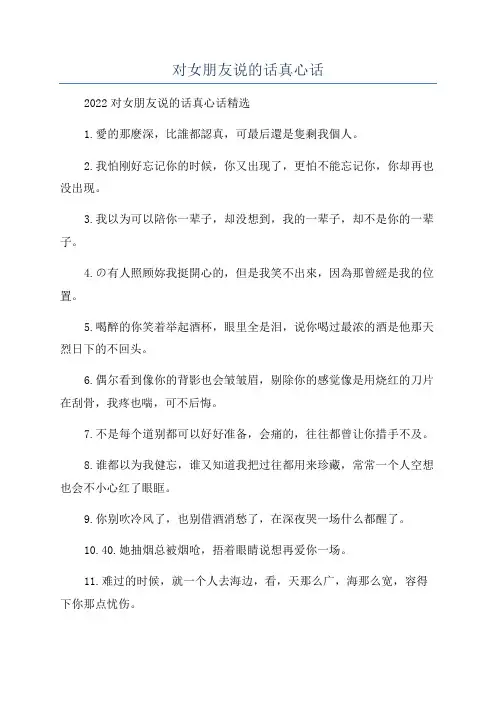 对女朋友说的话真心话