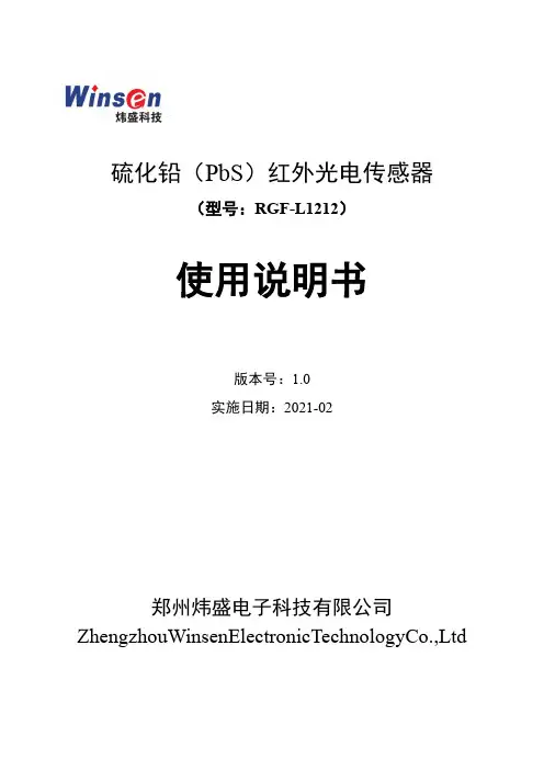 炜盛 硫化铅（PbS）红外光电传感器使用说明书