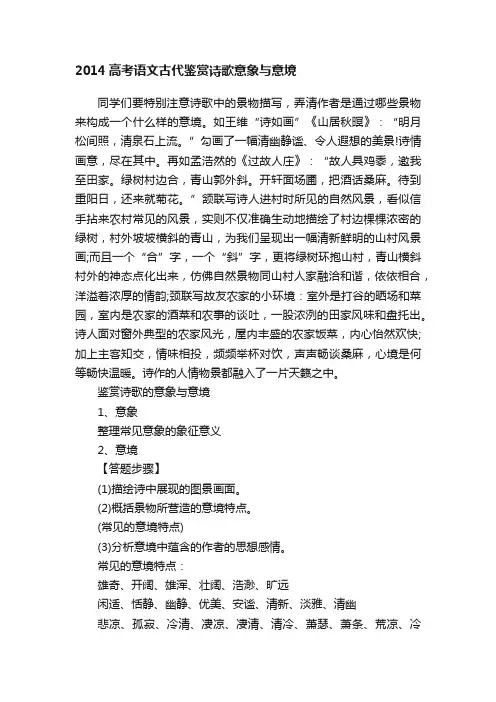 2014高考语文古代鉴赏诗歌意象与意境