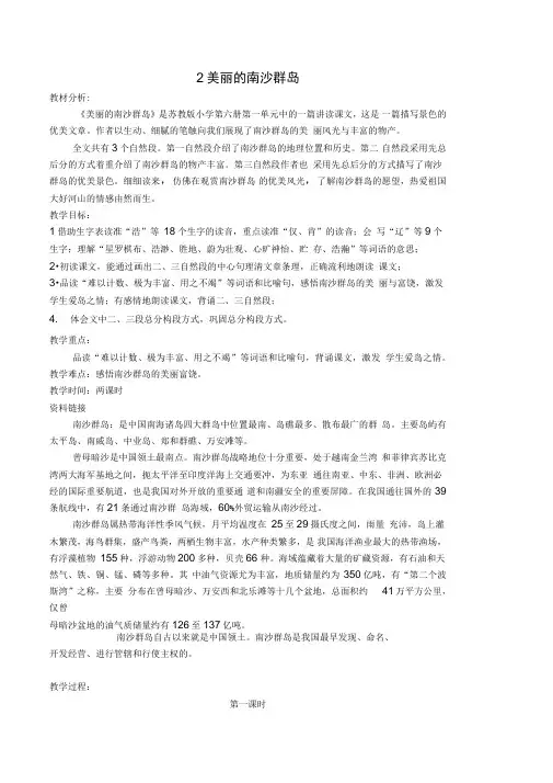 2美丽的南沙群岛