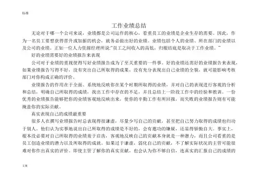 工作业绩总结材料8篇