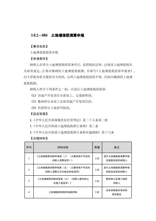 土地增值税清算申报税务办理流程