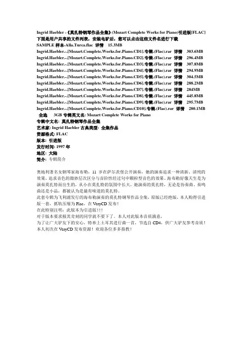 Ingrid Haebler6.海布勒莫扎特钢琴作品全集
