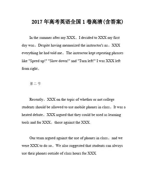 2017年高考英语全国1卷高清(含答案)