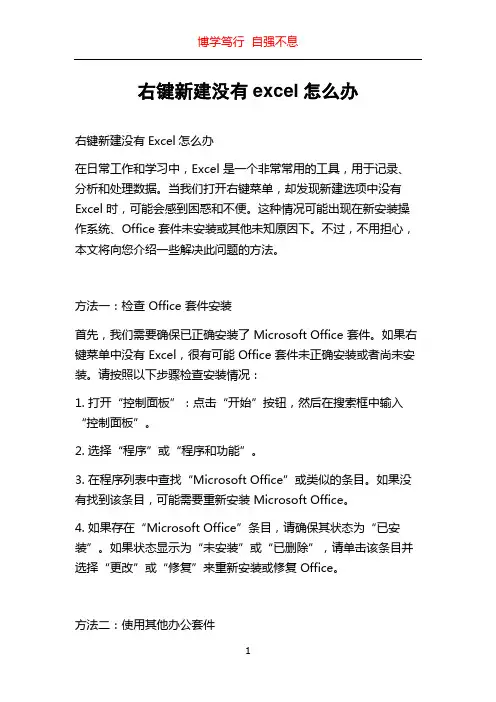 右键新建没有excel怎么办