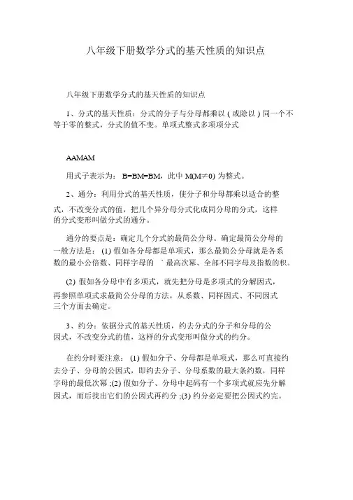八年级下册数学分式的基本性质的知识点