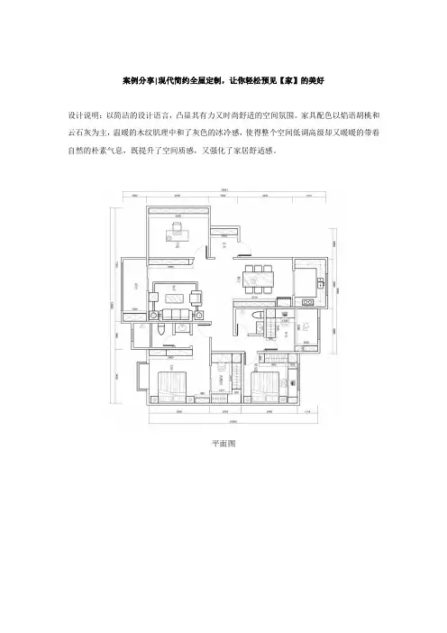 案例分享现代简约全屋定制,让你轻松预见【家】的美好