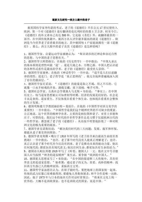 道家文化研究--西方人眼中的老子