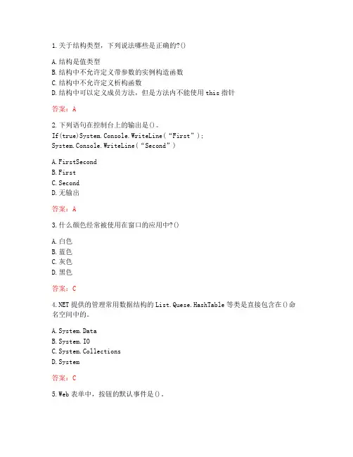 南开大学20秋学期《Windows可视化编程》在线作业(参考答案)