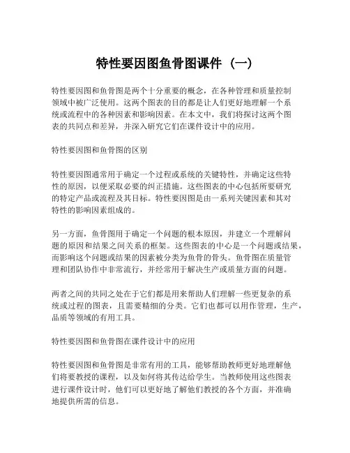 特性要因图鱼骨图课件 (一)