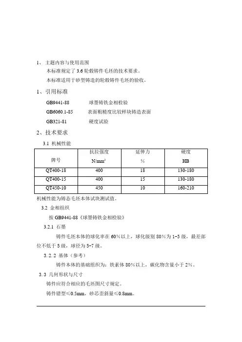 球铁铸件验收标准