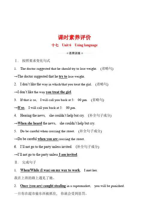 (2020新教材)【外研版】高中英语必修第三册课时素养评价 十七(英语)