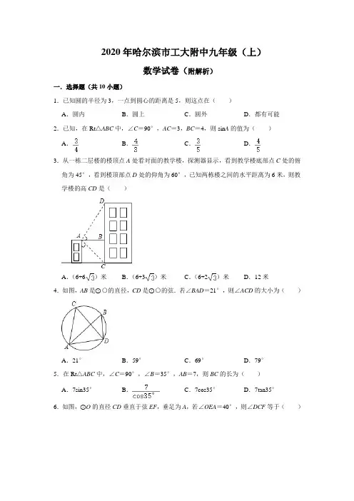 2019-2020学年哈尔滨市工大附中九年级(上)开学数学试卷(附解析)