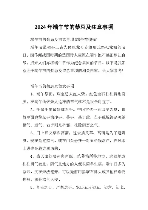 2024年端午节的禁忌及注意事项