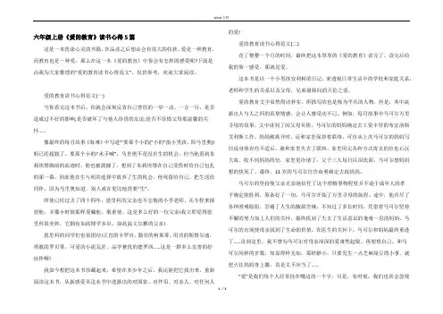 六年级上册《爱的教育》读书心得5篇