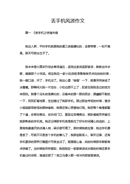丢手机风波作文
