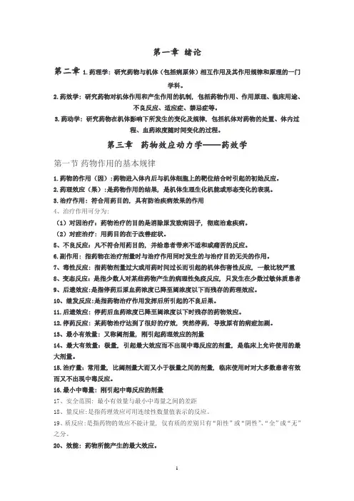 药理学资料最终版