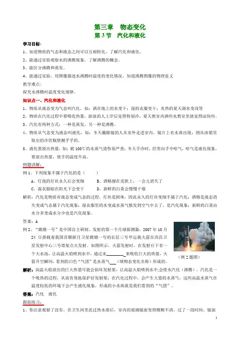 3,3汽化和液化