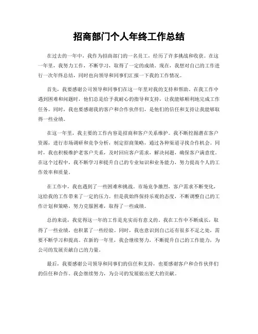 招商部门个人年终工作总结