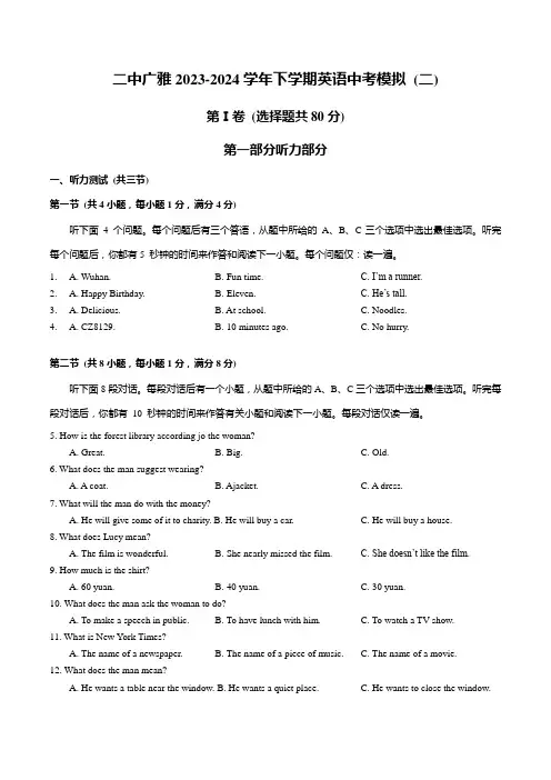 湖北省武汉二中广雅中学2023-2024学年下学期英语中考模拟(二)