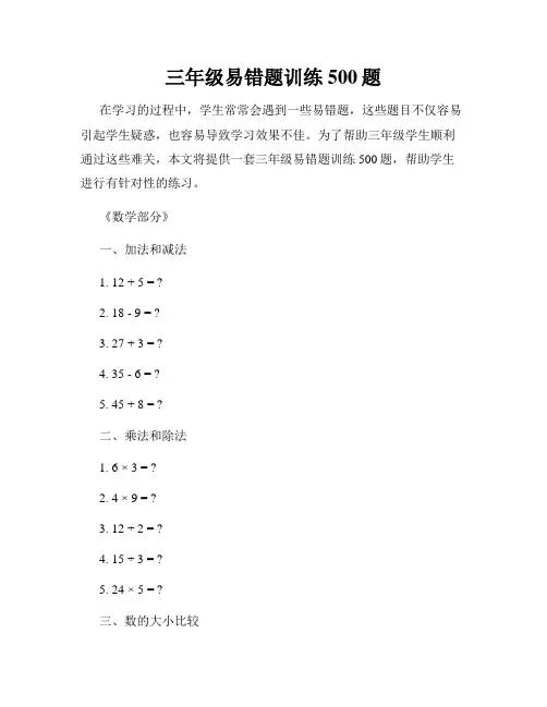 三年级易错题训练500题