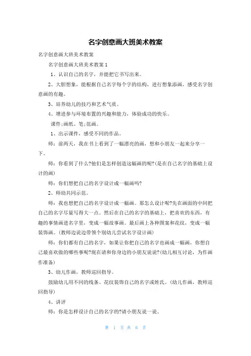 名字创意画大班美术教案