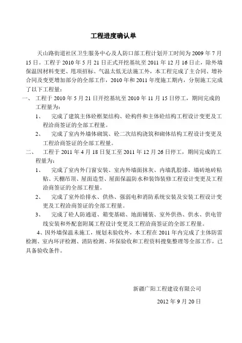 工程进度确认单