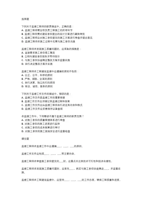 2024年监理工程师概论考试真题