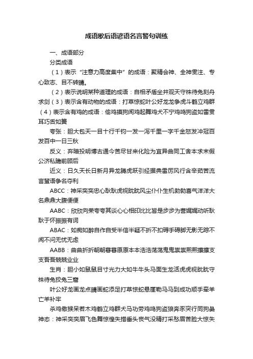 成语歇后语谚语名言警句训练