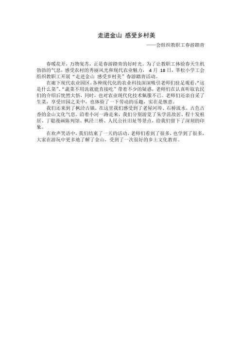 春游踏青新闻稿