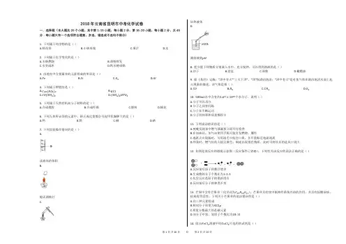 2018年云南省昆明市中考化学试卷