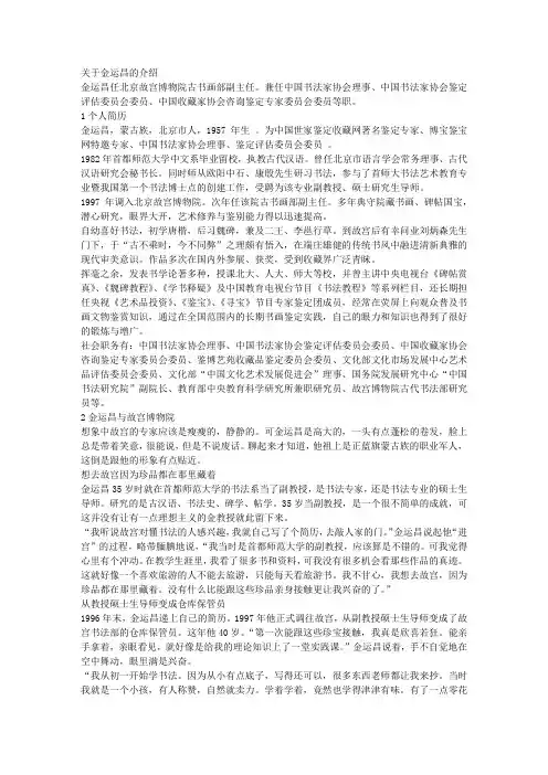 关于金运昌的介绍