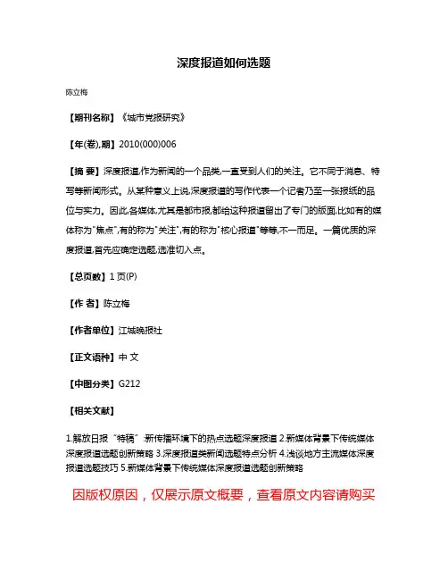深度报道如何选题