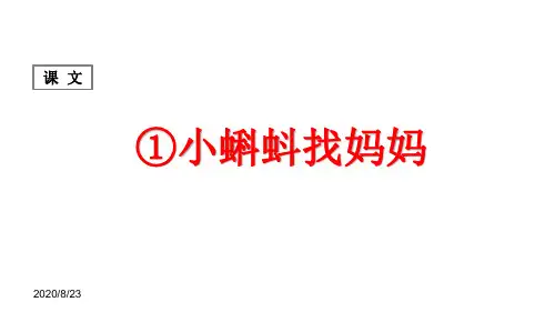 人教版语文二年级上册全册课件