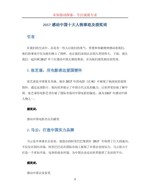 2017感动中国十大人物事迹及颁奖词
