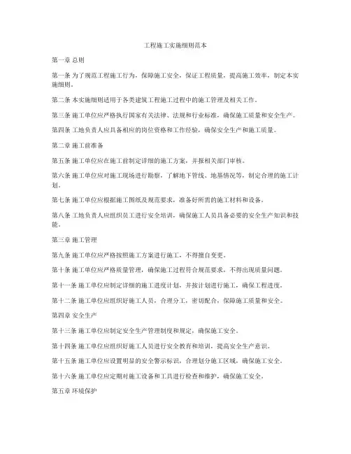 工程施工实施细则范本