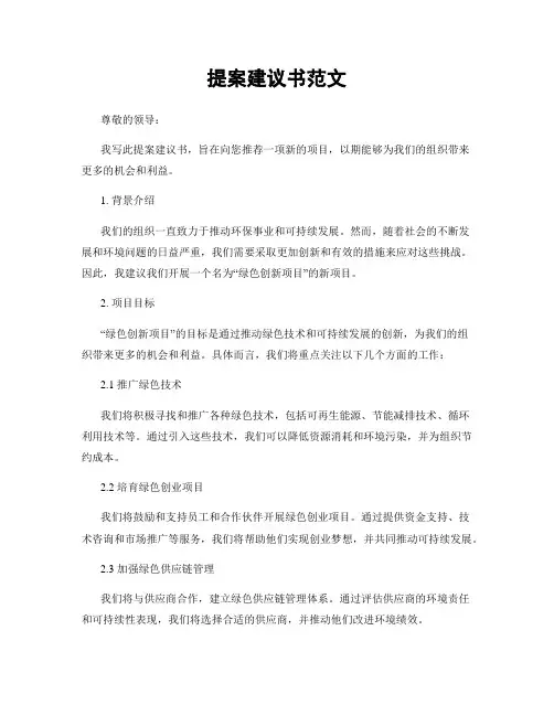 提案建议书范文