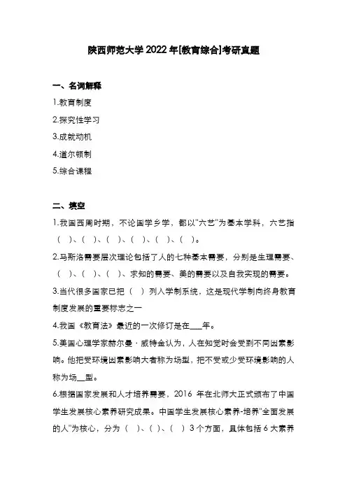 陕西师范大学2022年[教育综合]考研真题