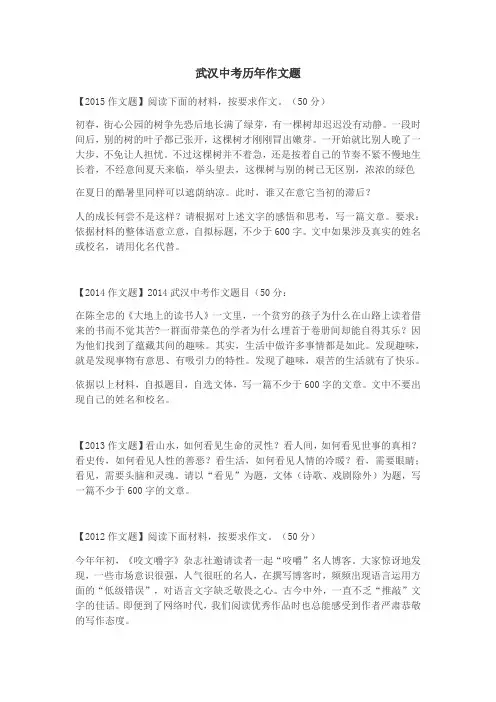 武汉市2015-2005中考语文作文题目以及满分作文鉴赏