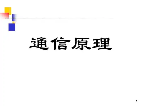 抽样信号的量化-副本