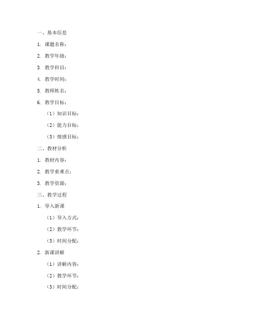 教案设计电子版模板