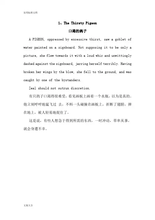 8个简短英语小故事90653