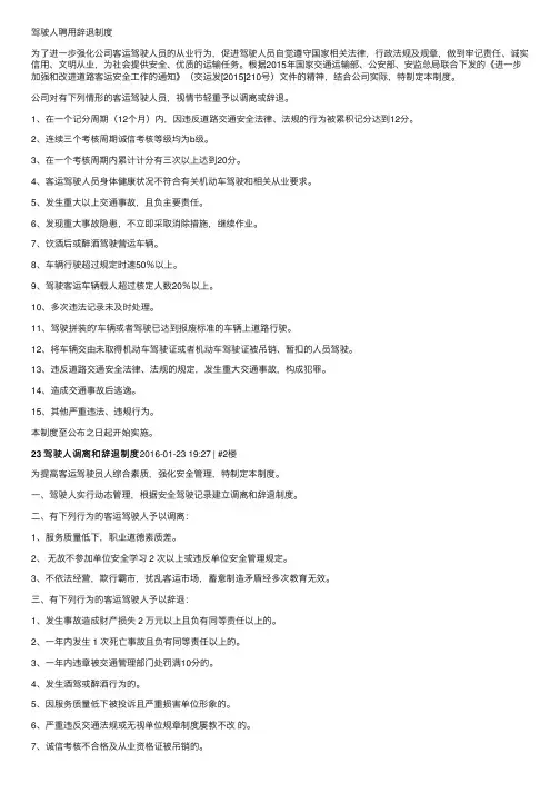 驾驶人聘用辞退制度