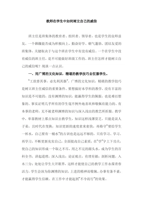 教师在学生中如何树立自己的威信