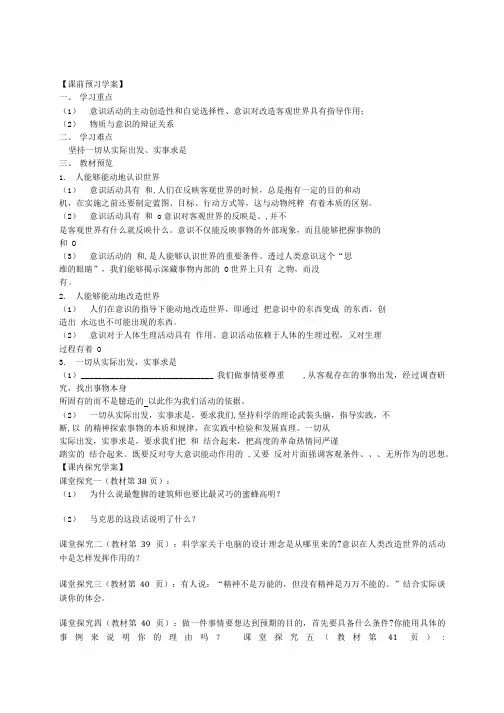 52意识的作用_导学案.doc
