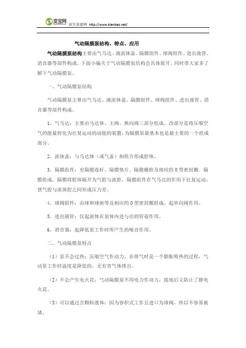 气动隔膜泵结构、特点、应用
