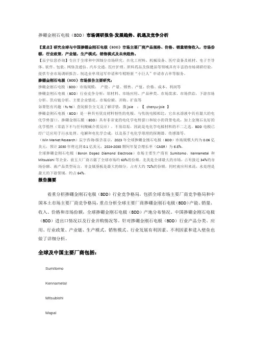 掺硼金刚石电极(BDD)市场调研报告-发展趋势、机遇及竞争分析