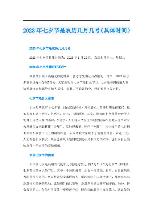 2023年七夕节是农历几月几号(具体时间)